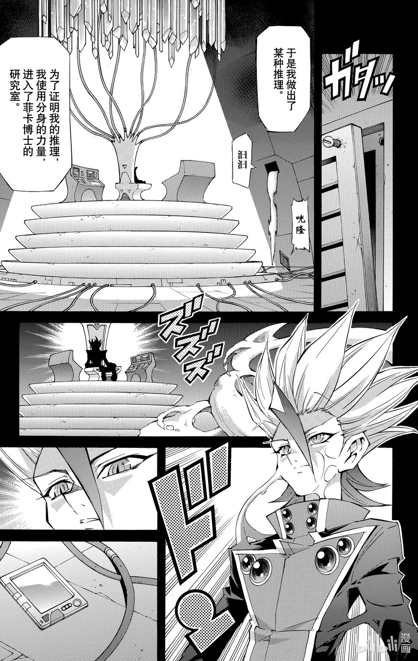 《游戏王ZEXAL》Rank34 审判之时！！ 第5页