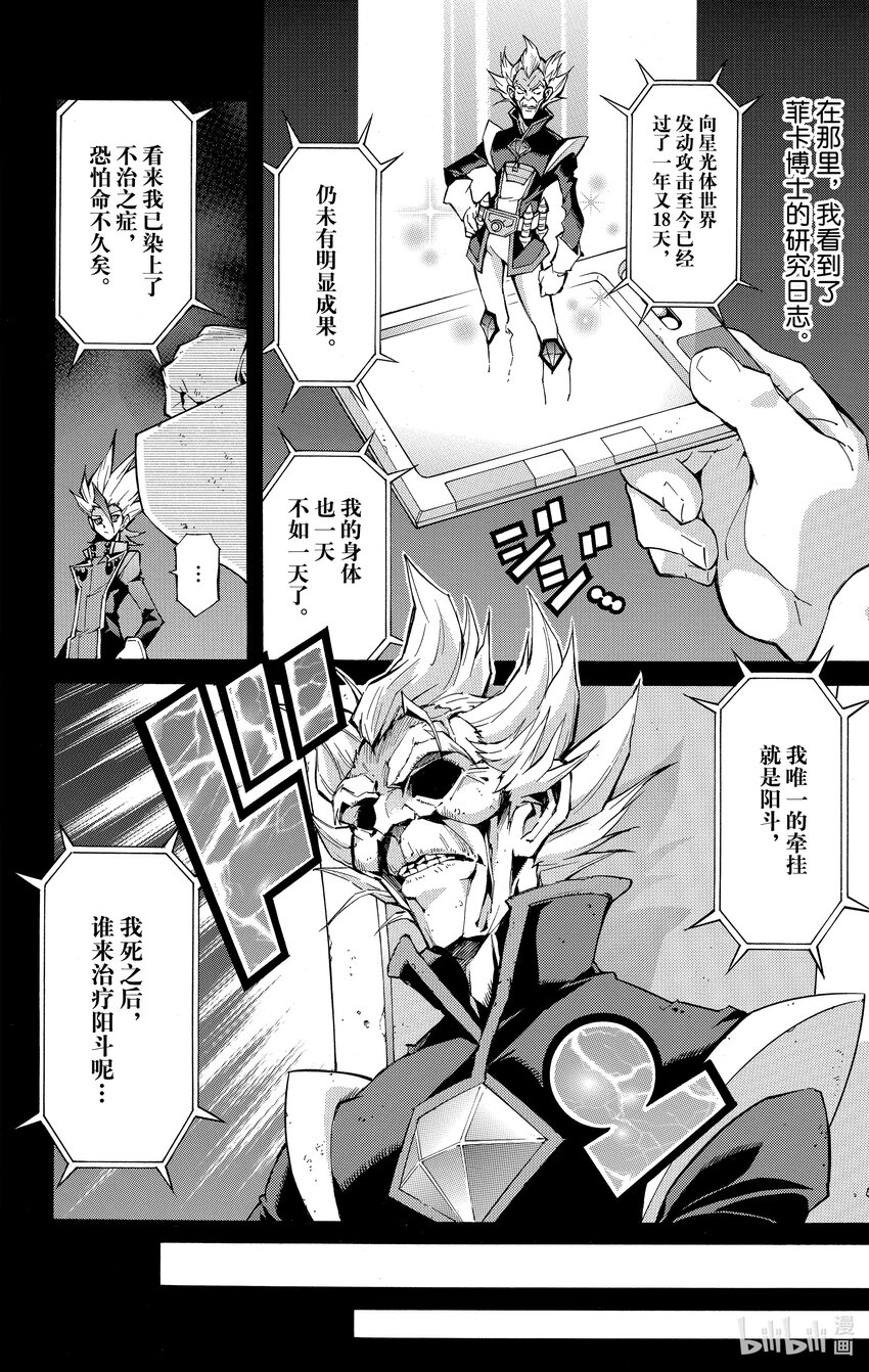 《游戏王ZEXAL》Rank34 审判之时！！ 第6页