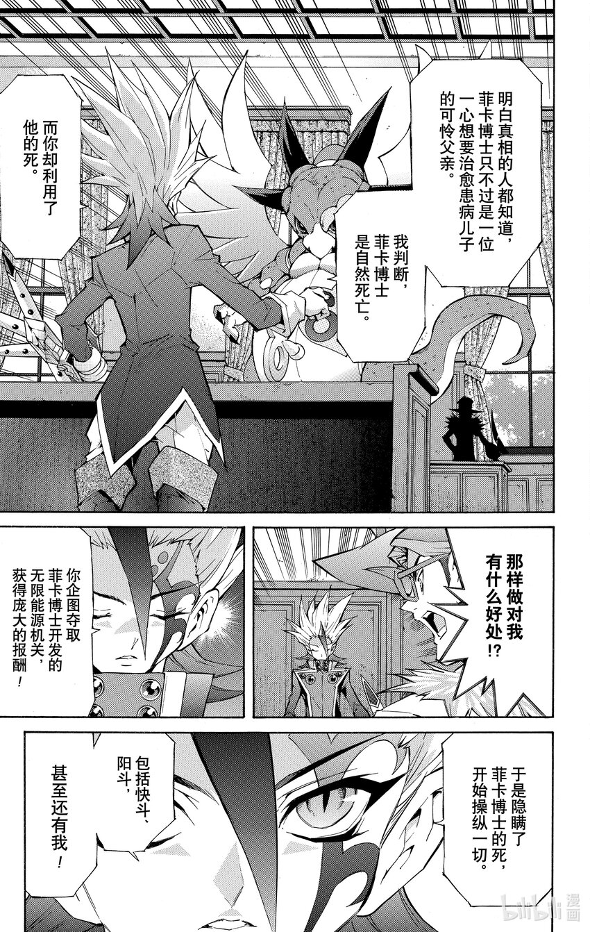 《游戏王ZEXAL》Rank34 审判之时！！ 第7页