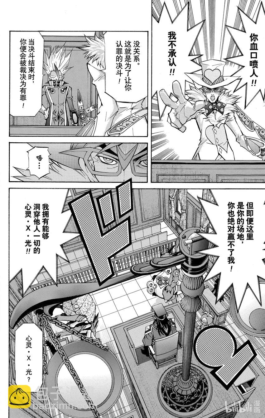 《游戏王ZEXAL》Rank34 审判之时！！ 第8页