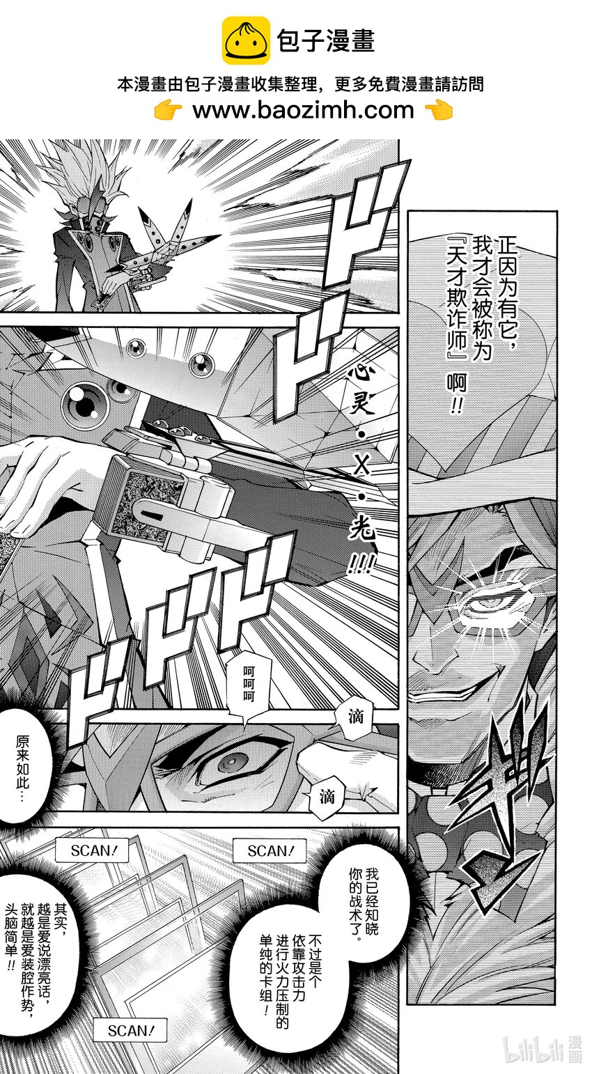 《游戏王ZEXAL》Rank34 审判之时！！ 第9页