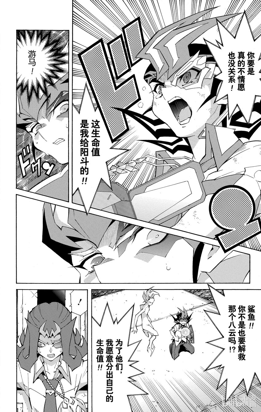 《游戏王ZEXAL》Rank32 信任他人的力量！！ 第10页