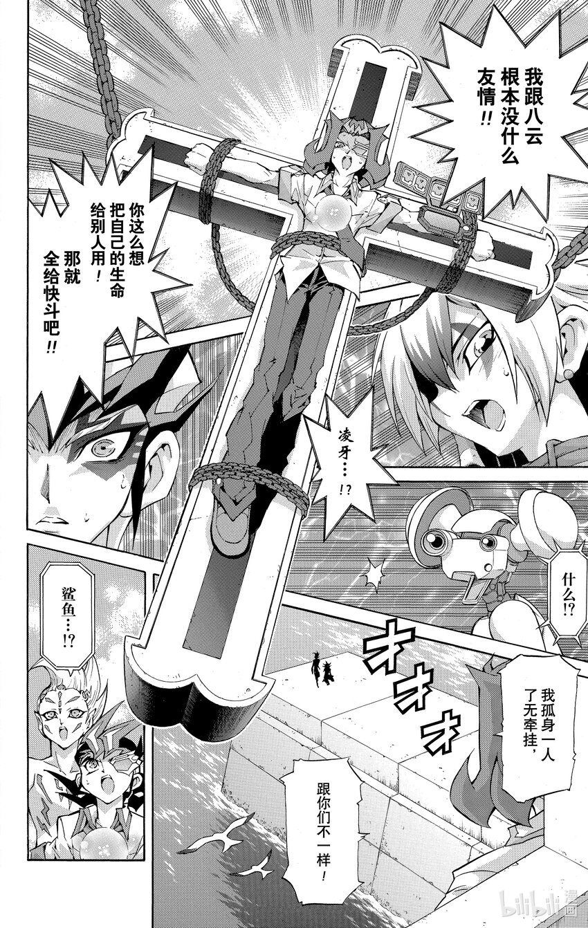 《游戏王ZEXAL》Rank32 信任他人的力量！！ 第12页