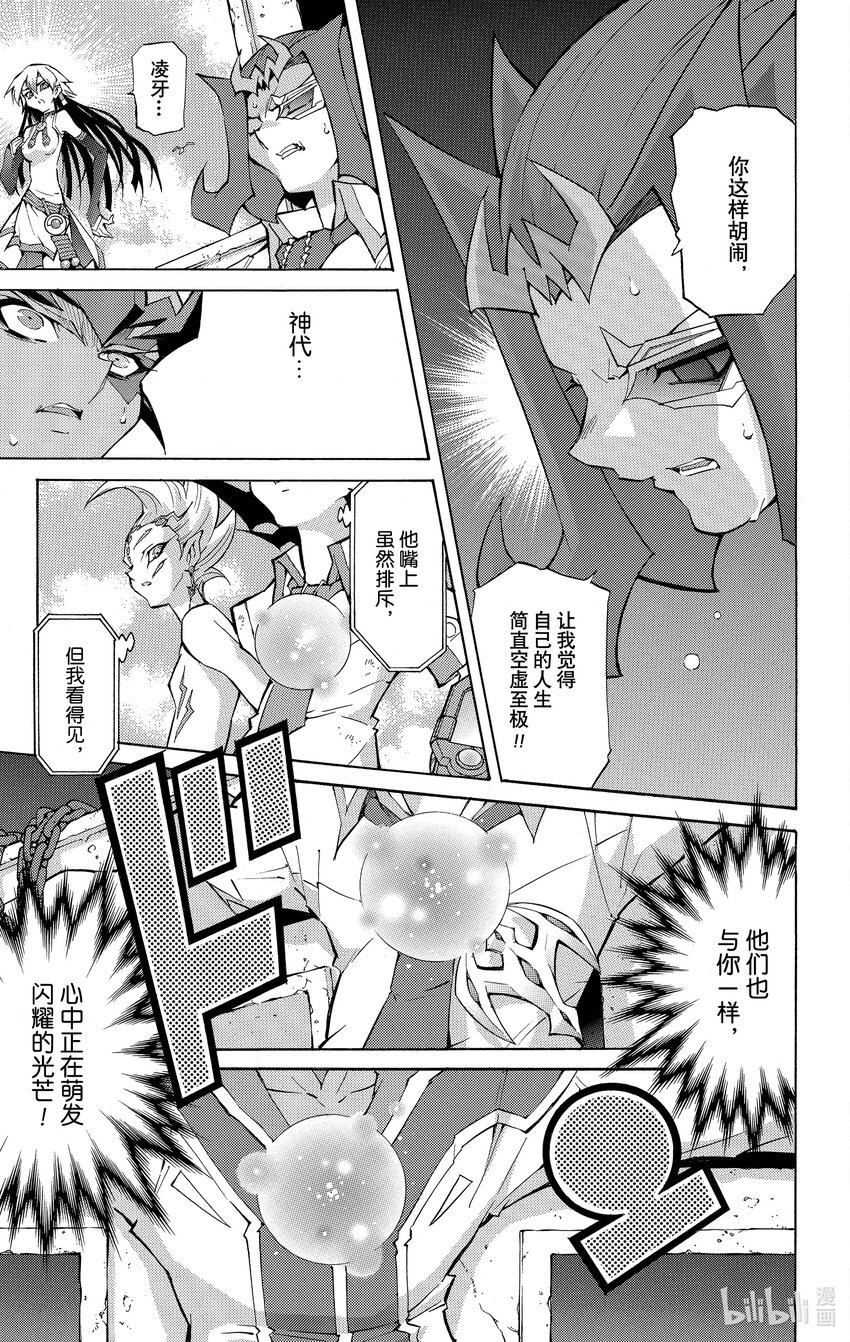 《游戏王ZEXAL》Rank32 信任他人的力量！！ 第13页
