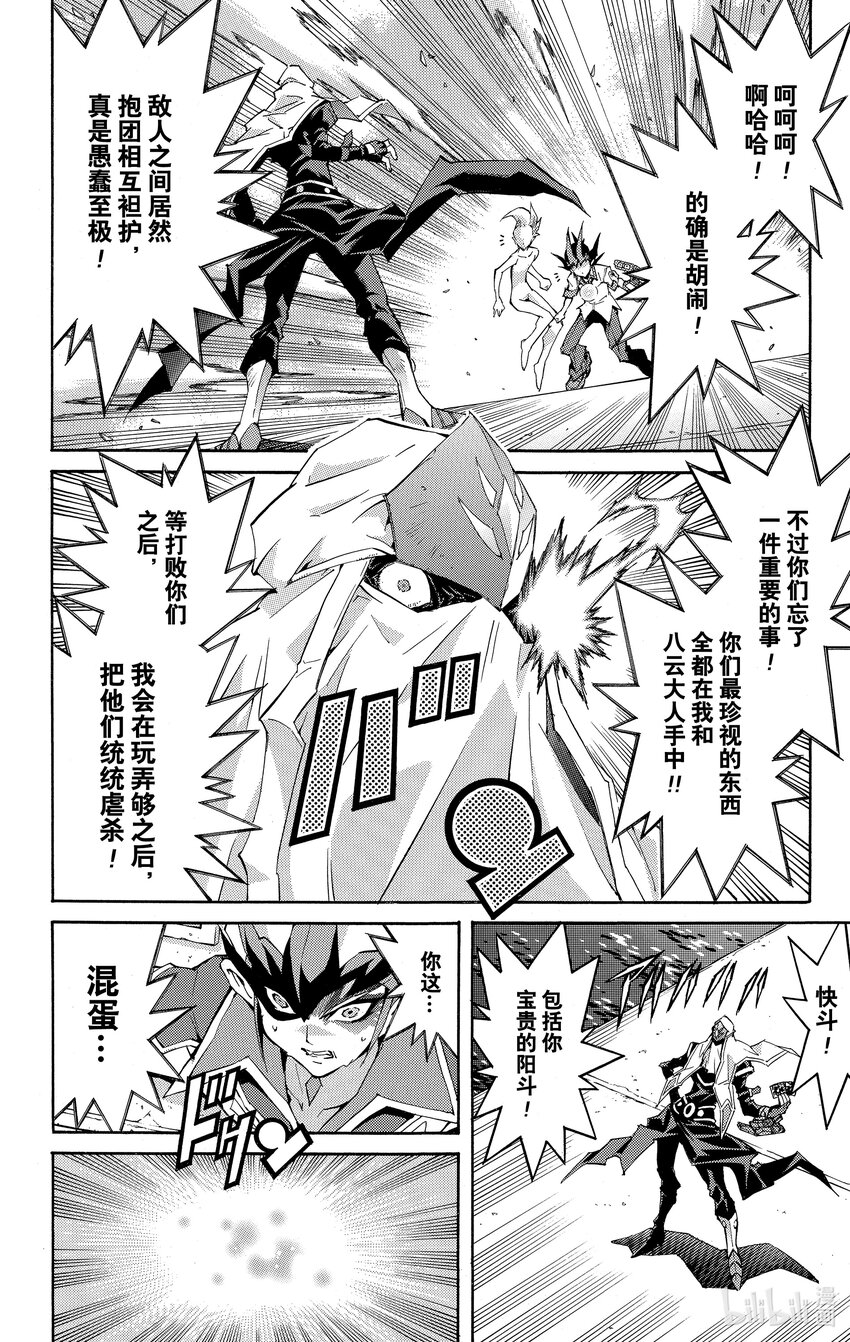 《游戏王ZEXAL》Rank32 信任他人的力量！！ 第14页