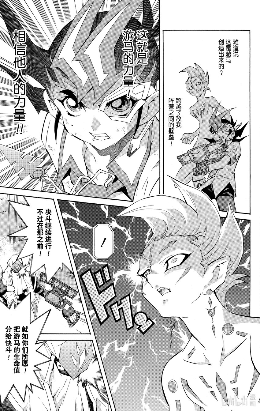 《游戏王ZEXAL》Rank32 信任他人的力量！！ 第17页