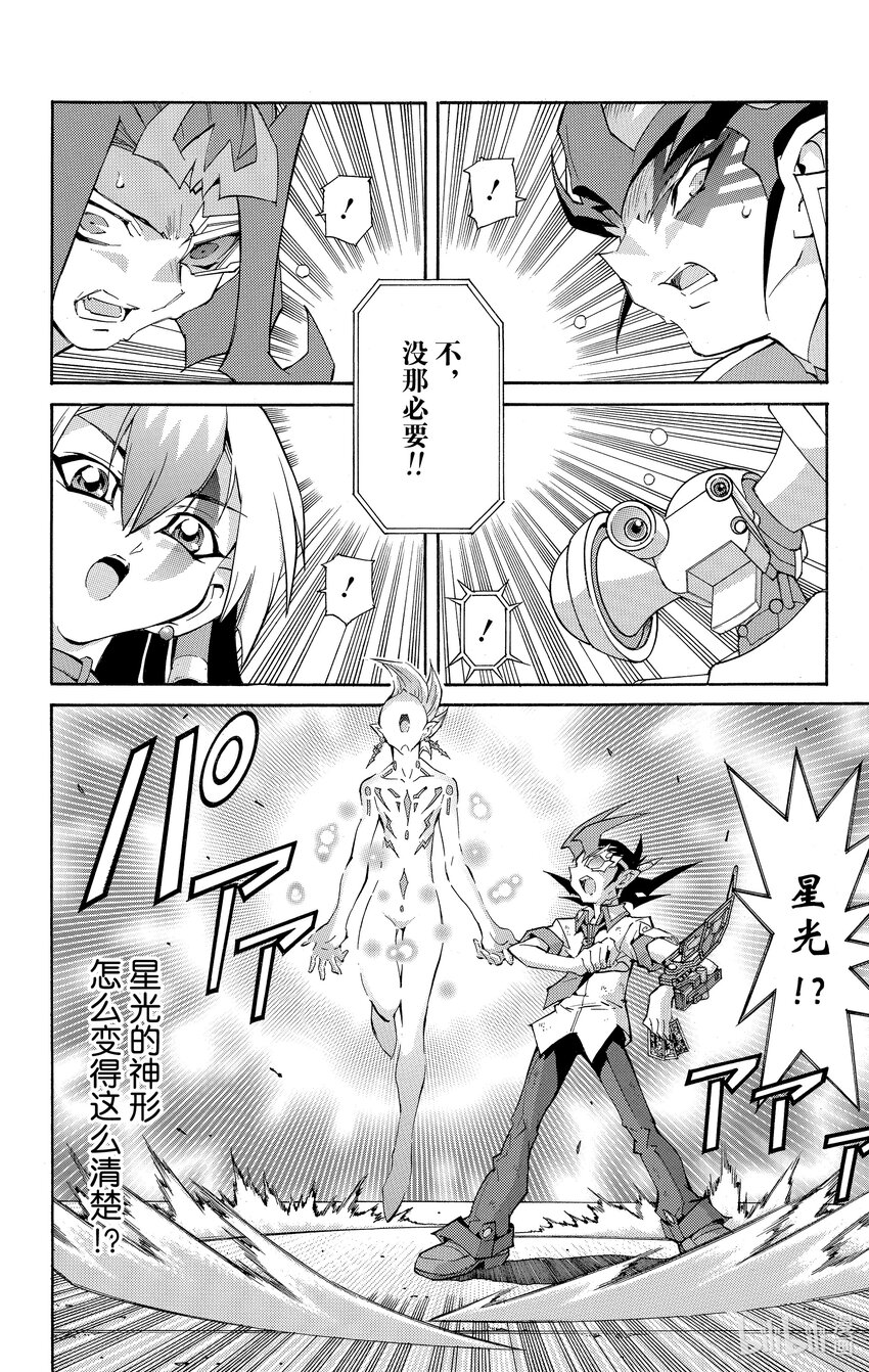 《游戏王ZEXAL》Rank32 信任他人的力量！！ 第18页