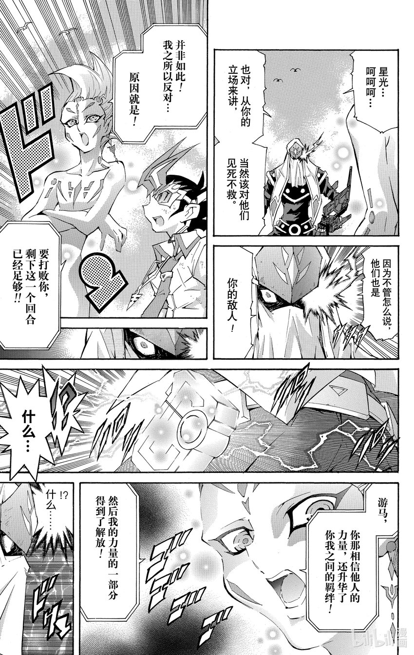 《游戏王ZEXAL》Rank32 信任他人的力量！！ 第19页