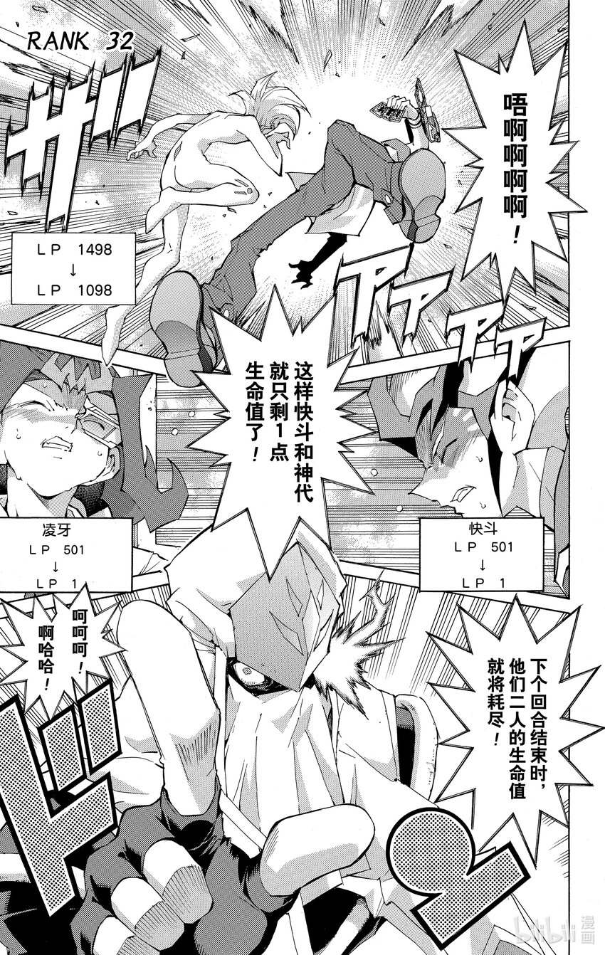 《游戏王ZEXAL》Rank32 信任他人的力量！！ 第1页