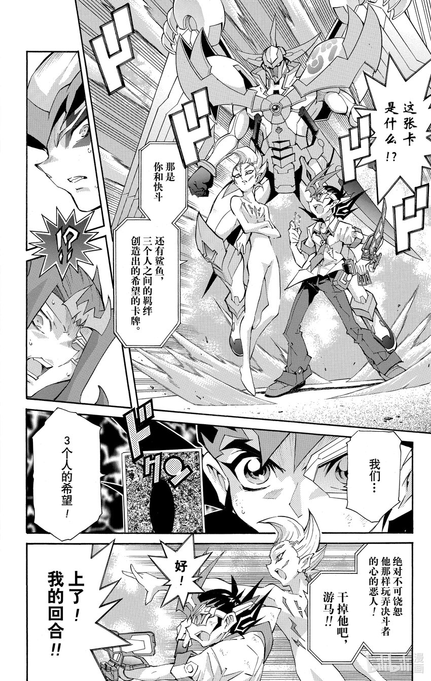 《游戏王ZEXAL》Rank32 信任他人的力量！！ 第20页