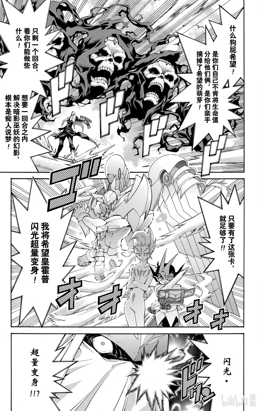 《游戏王ZEXAL》Rank32 信任他人的力量！！ 第21页