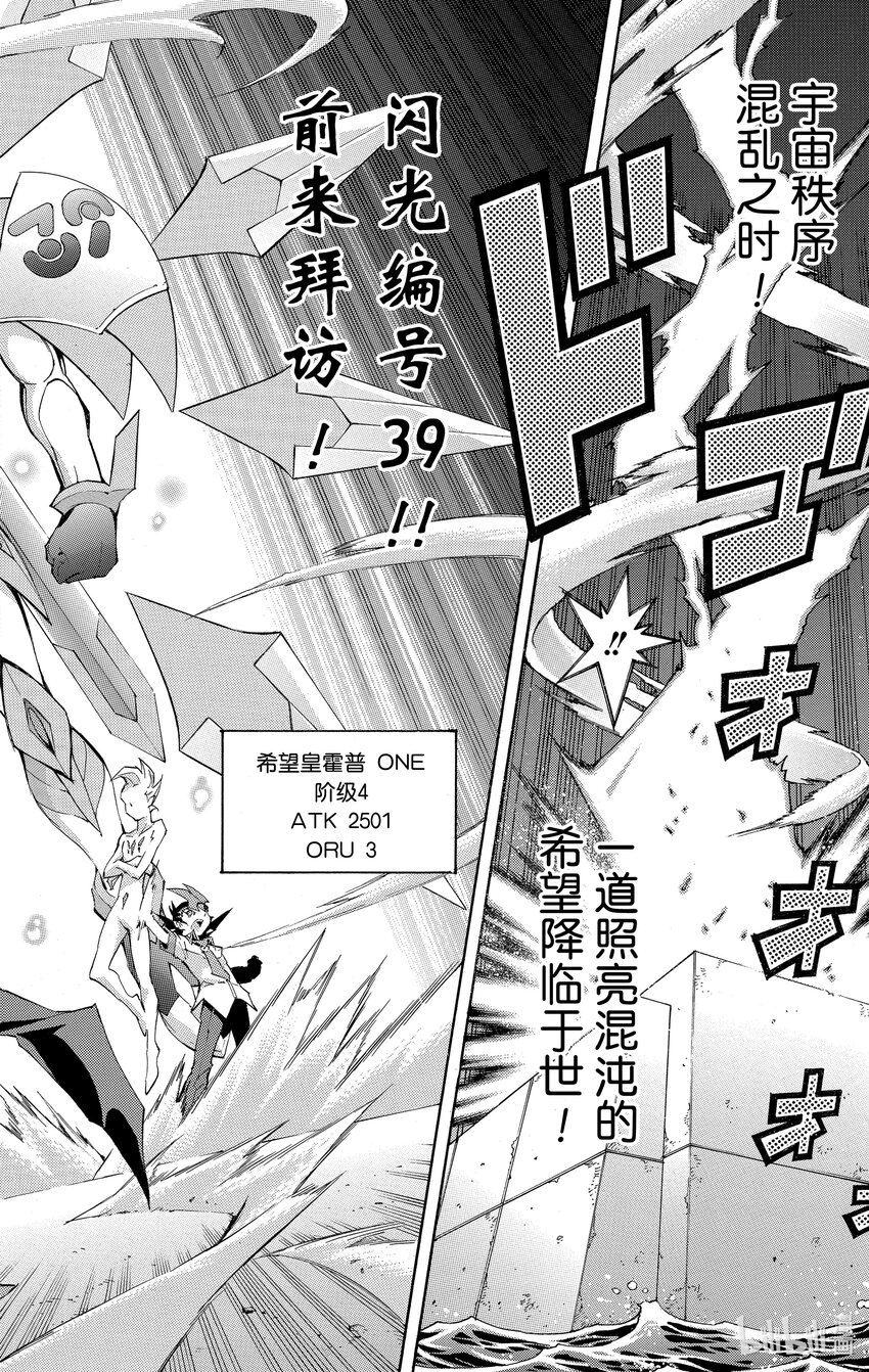 《游戏王ZEXAL》Rank32 信任他人的力量！！ 第22页