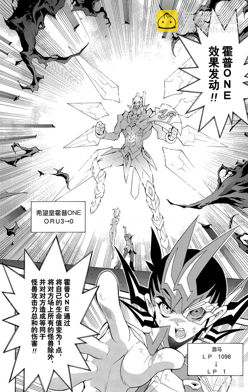 《游戏王ZEXAL》Rank32 信任他人的力量！！ 第24页