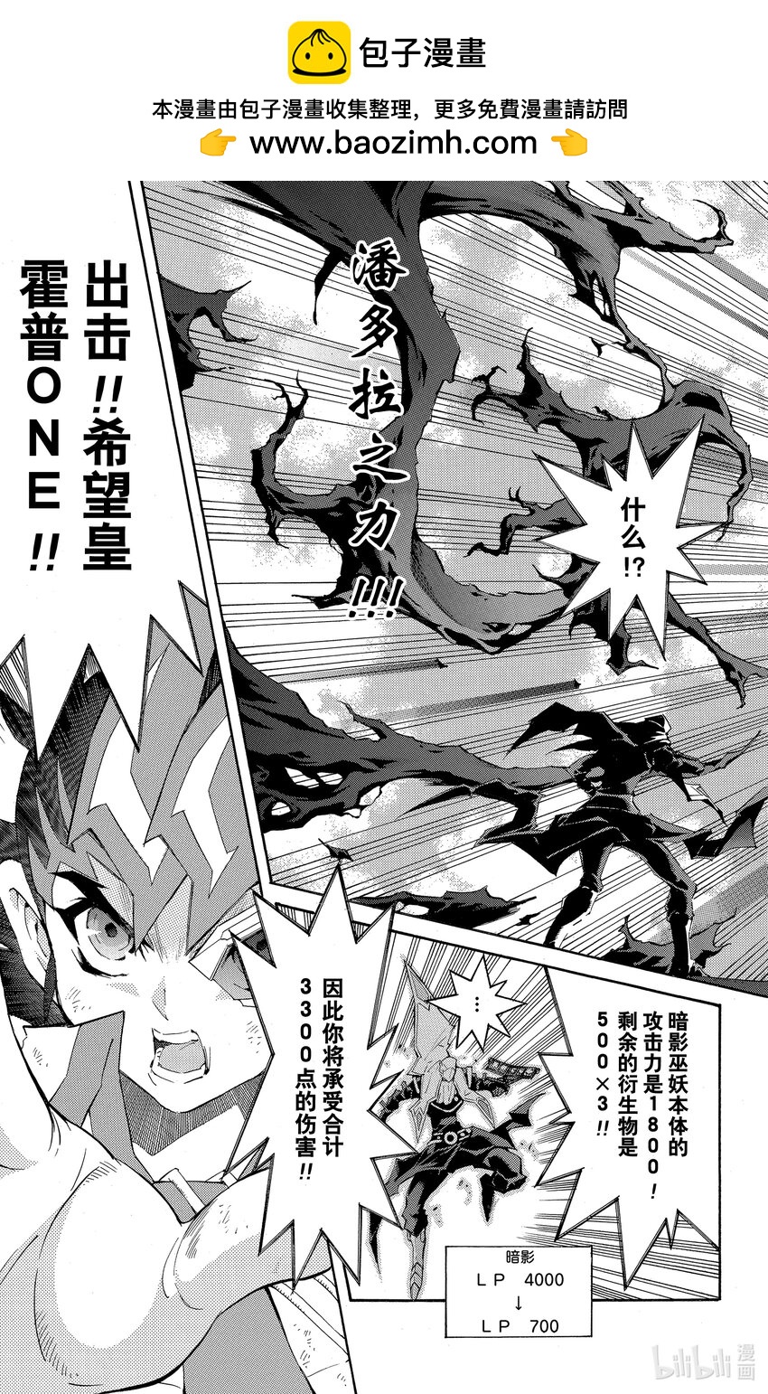 《游戏王ZEXAL》Rank32 信任他人的力量！！ 第25页