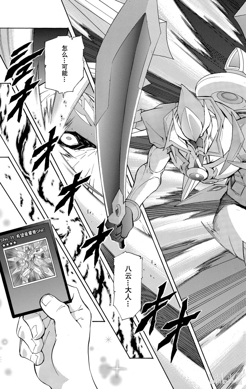 《游戏王ZEXAL》Rank32 信任他人的力量！！ 第27页