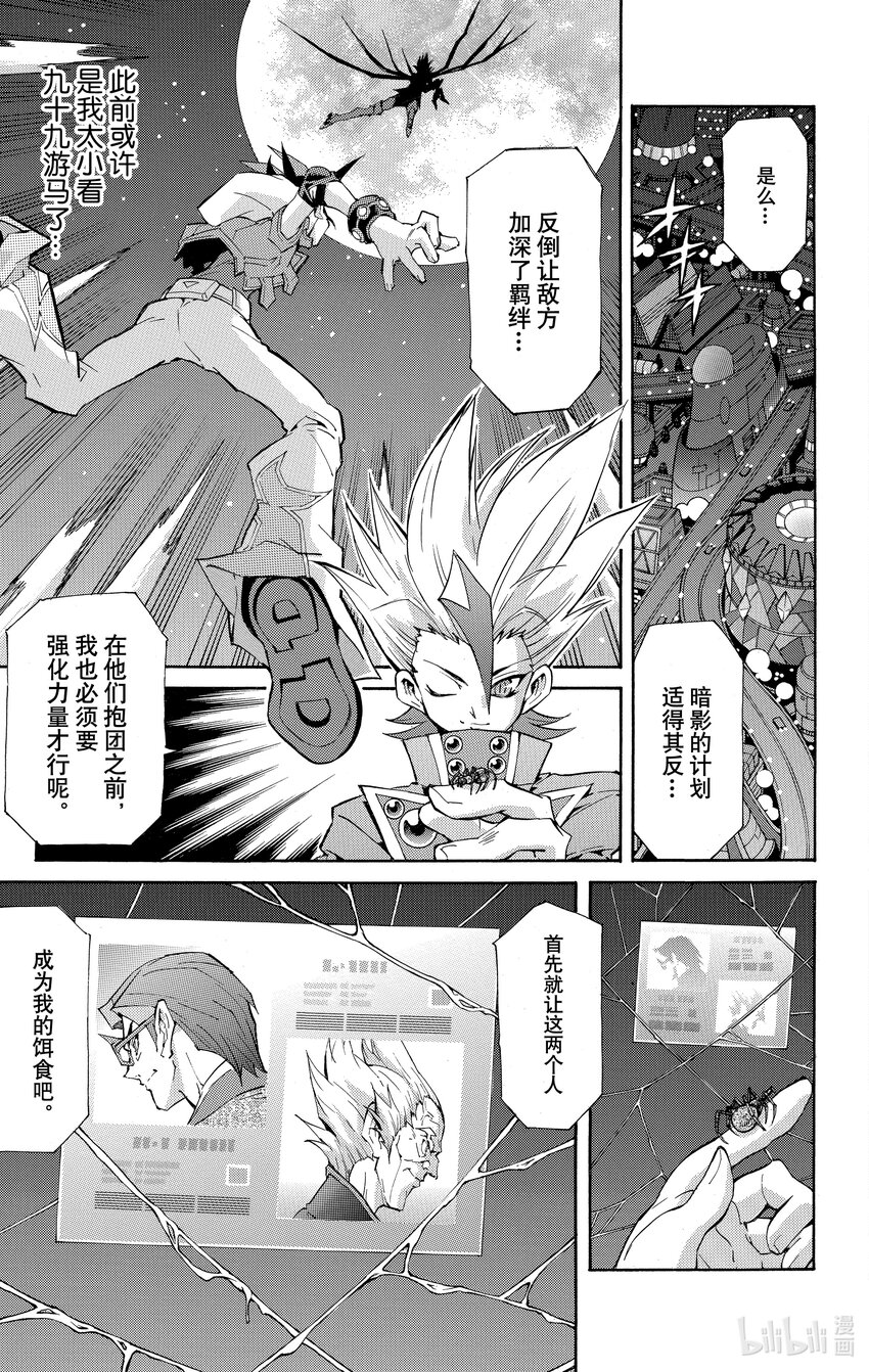 《游戏王ZEXAL》Rank32 信任他人的力量！！ 第31页