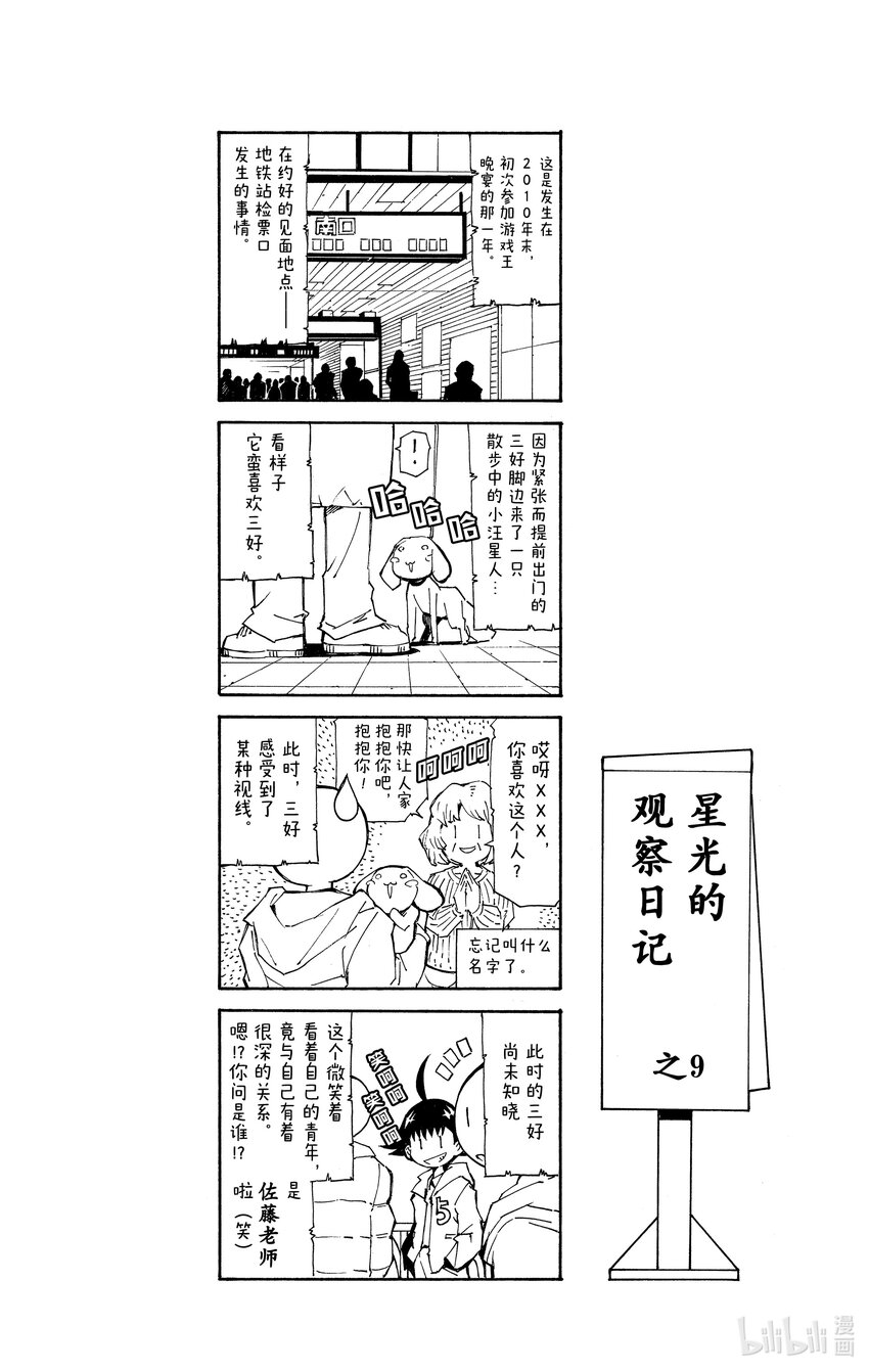 《游戏王ZEXAL》Rank32 信任他人的力量！！ 第32页