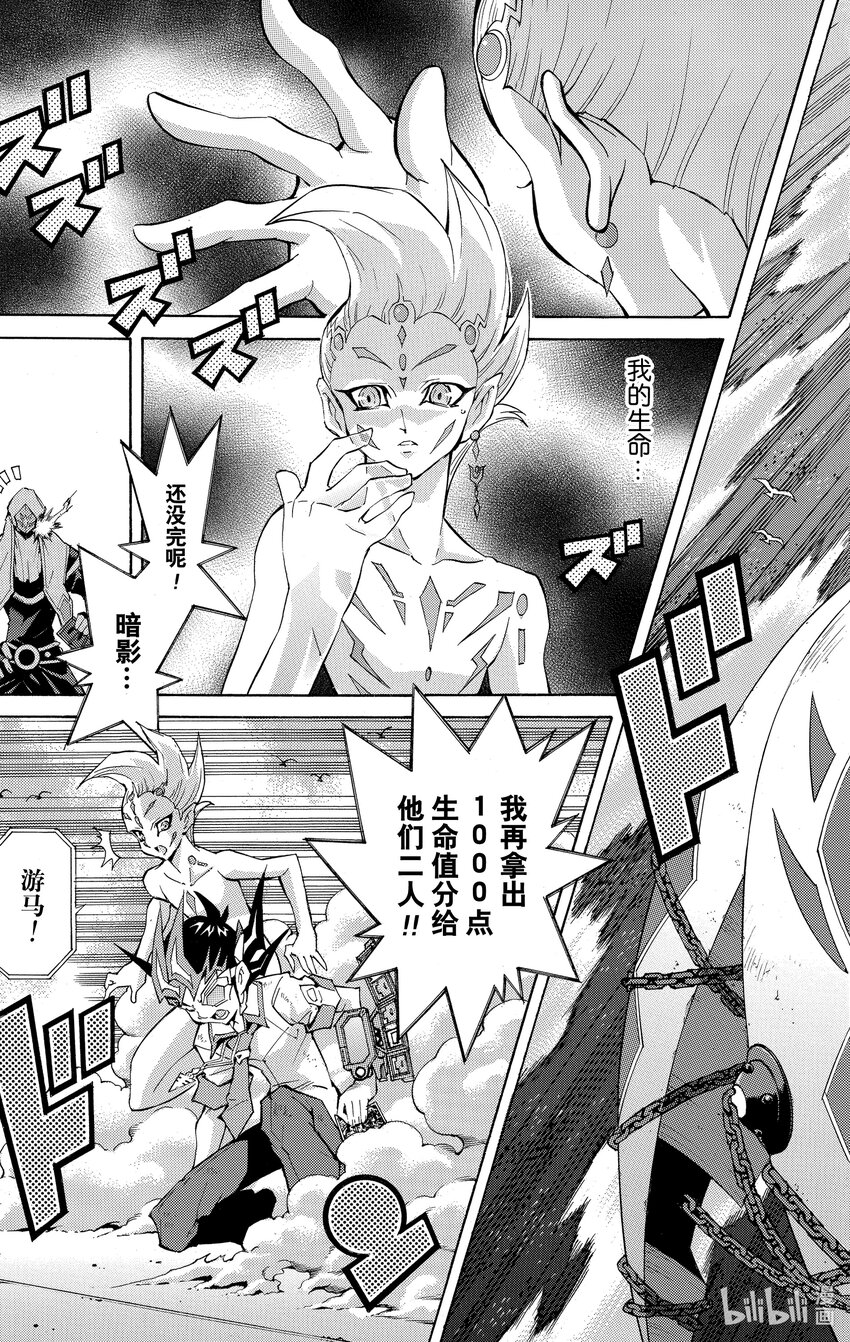 《游戏王ZEXAL》Rank32 信任他人的力量！！ 第3页