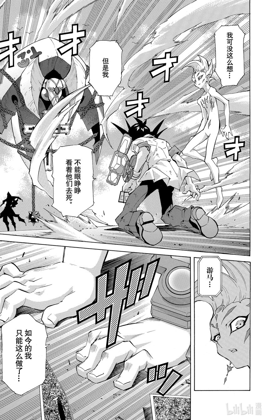 《游戏王ZEXAL》Rank32 信任他人的力量！！ 第5页