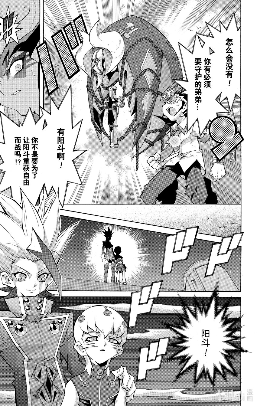 《游戏王ZEXAL》Rank32 信任他人的力量！！ 第9页