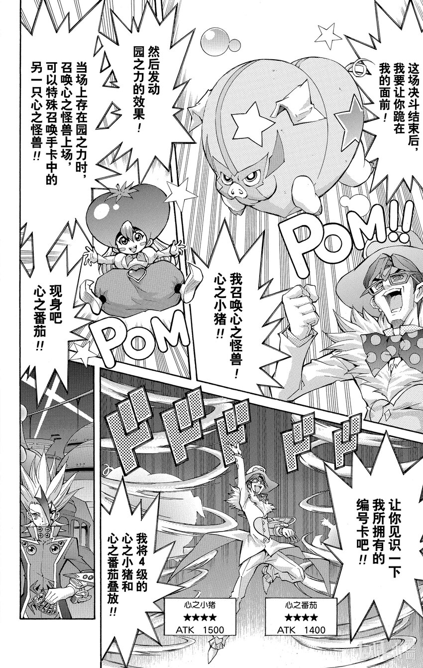 《游戏王ZEXAL》Rank33 被揭露的罪恶！！ 第10页