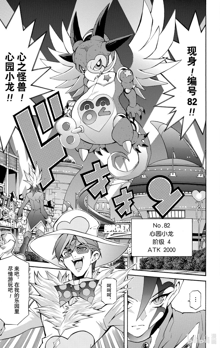 《游戏王ZEXAL》Rank33 被揭露的罪恶！！ 第11页