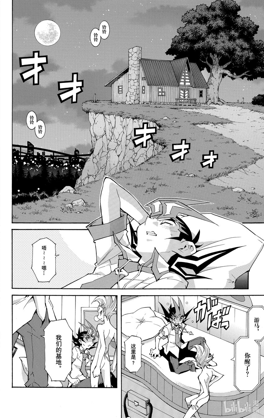 《游戏王ZEXAL》Rank33 被揭露的罪恶！！ 第12页