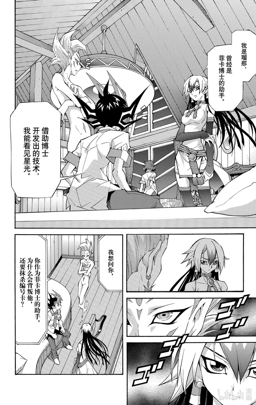 《游戏王ZEXAL》Rank33 被揭露的罪恶！！ 第14页