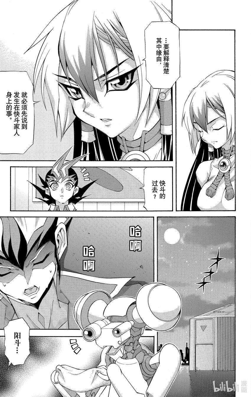《游戏王ZEXAL》Rank33 被揭露的罪恶！！ 第15页