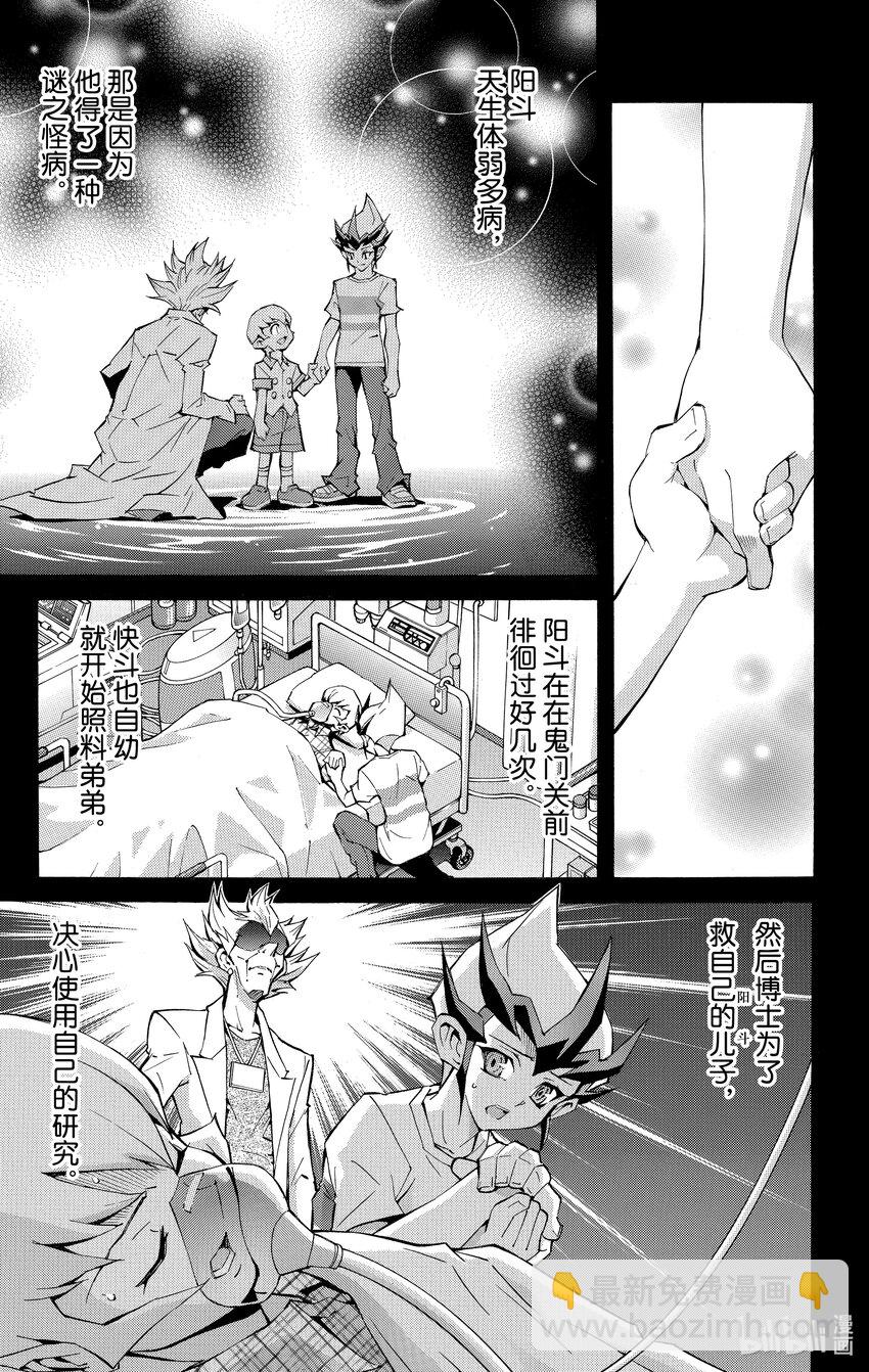 《游戏王ZEXAL》Rank33 被揭露的罪恶！！ 第17页
