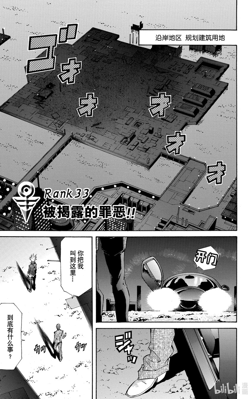 《游戏王ZEXAL》Rank33 被揭露的罪恶！！ 第1页