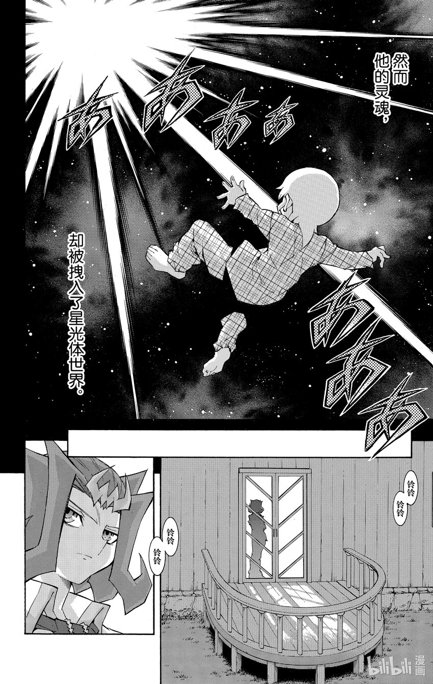 《游戏王ZEXAL》Rank33 被揭露的罪恶！！ 第20页