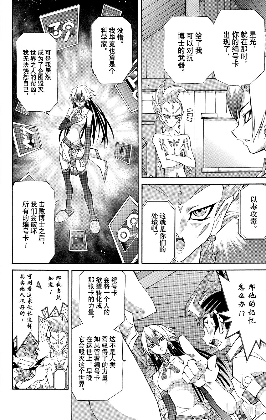 《游戏王ZEXAL》Rank33 被揭露的罪恶！！ 第22页