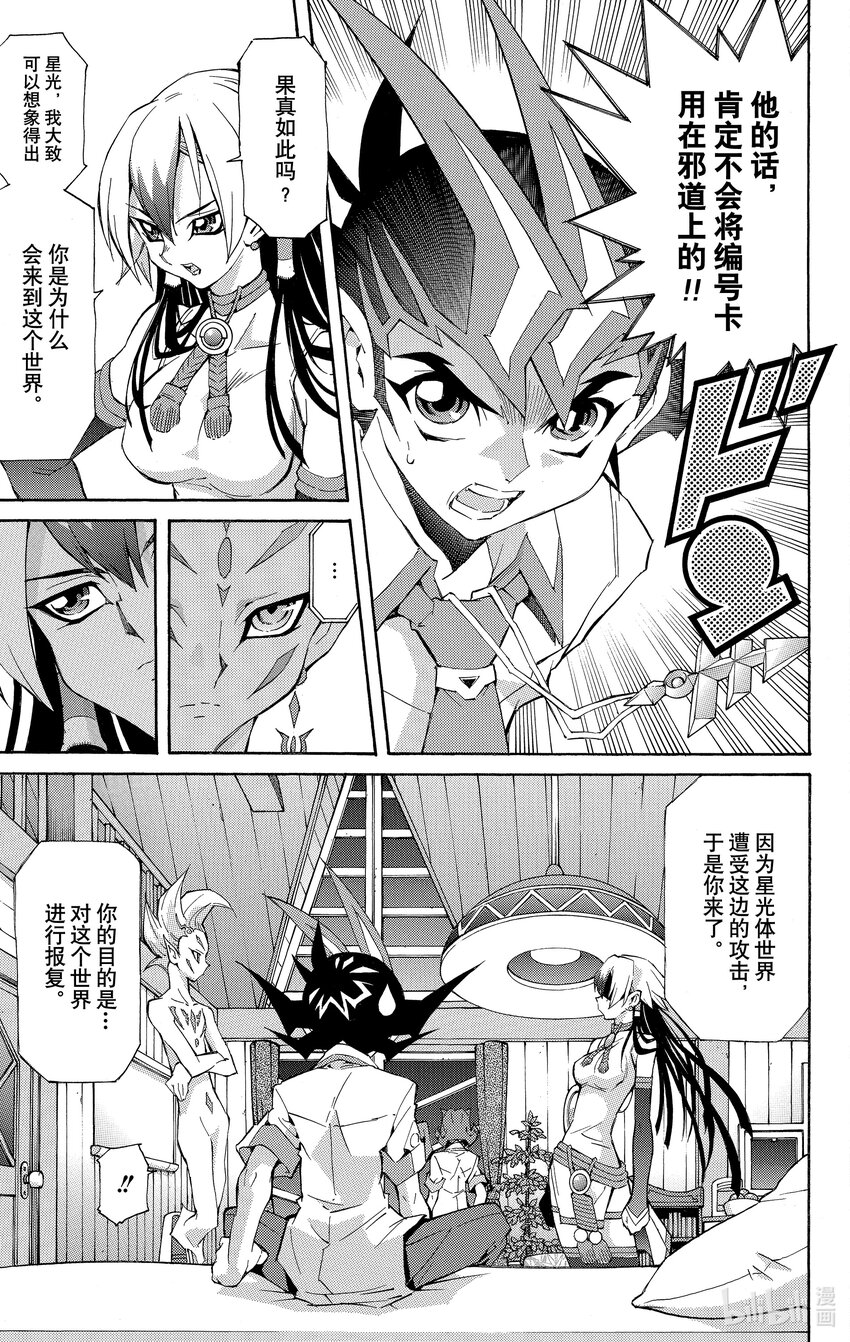《游戏王ZEXAL》Rank33 被揭露的罪恶！！ 第23页