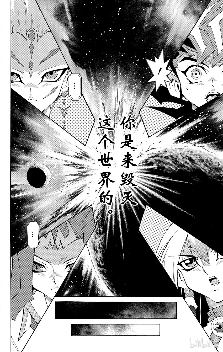 《游戏王ZEXAL》Rank33 被揭露的罪恶！！ 第24页