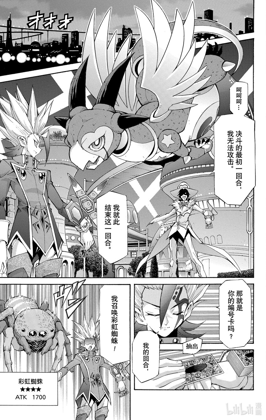 《游戏王ZEXAL》Rank33 被揭露的罪恶！！ 第25页