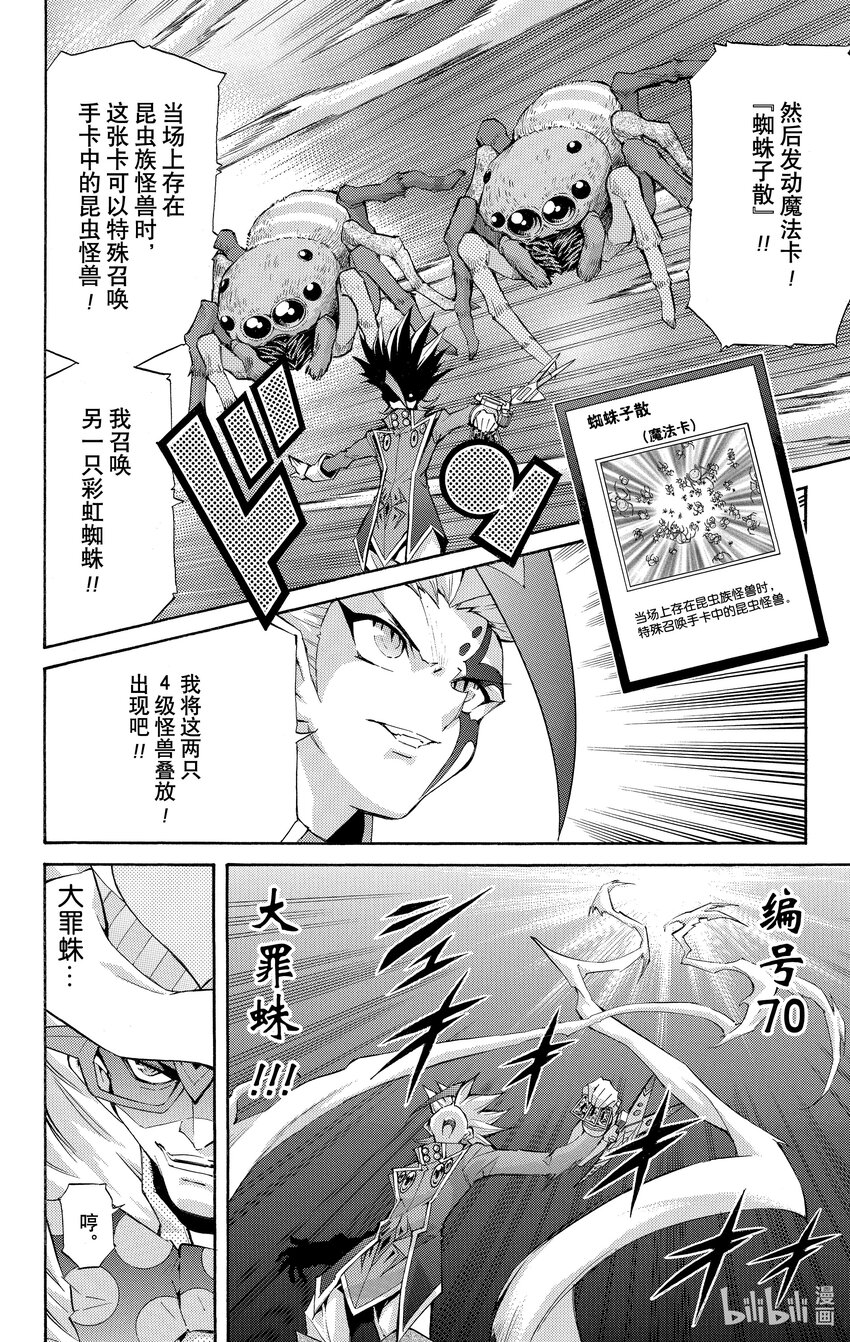 《游戏王ZEXAL》Rank33 被揭露的罪恶！！ 第26页