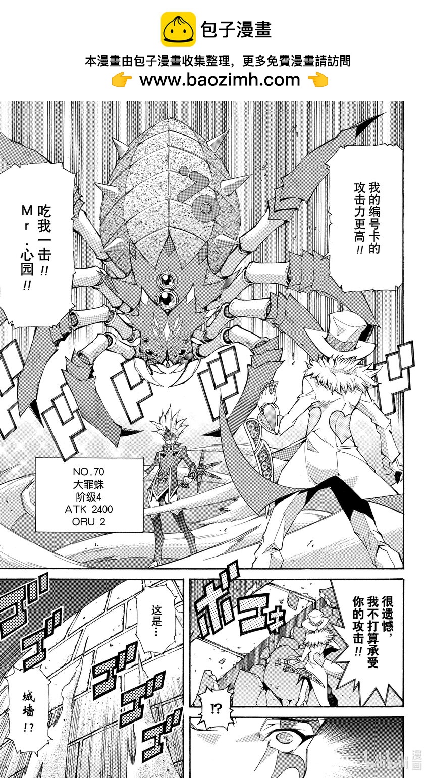 《游戏王ZEXAL》Rank33 被揭露的罪恶！！ 第27页