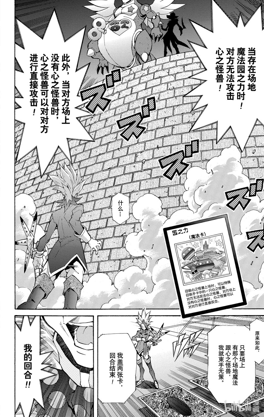 《游戏王ZEXAL》Rank33 被揭露的罪恶！！ 第28页