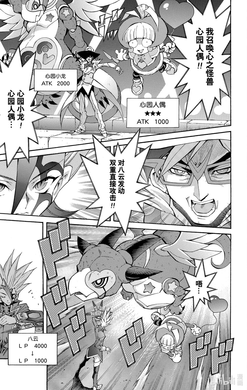 《游戏王ZEXAL》Rank33 被揭露的罪恶！！ 第29页