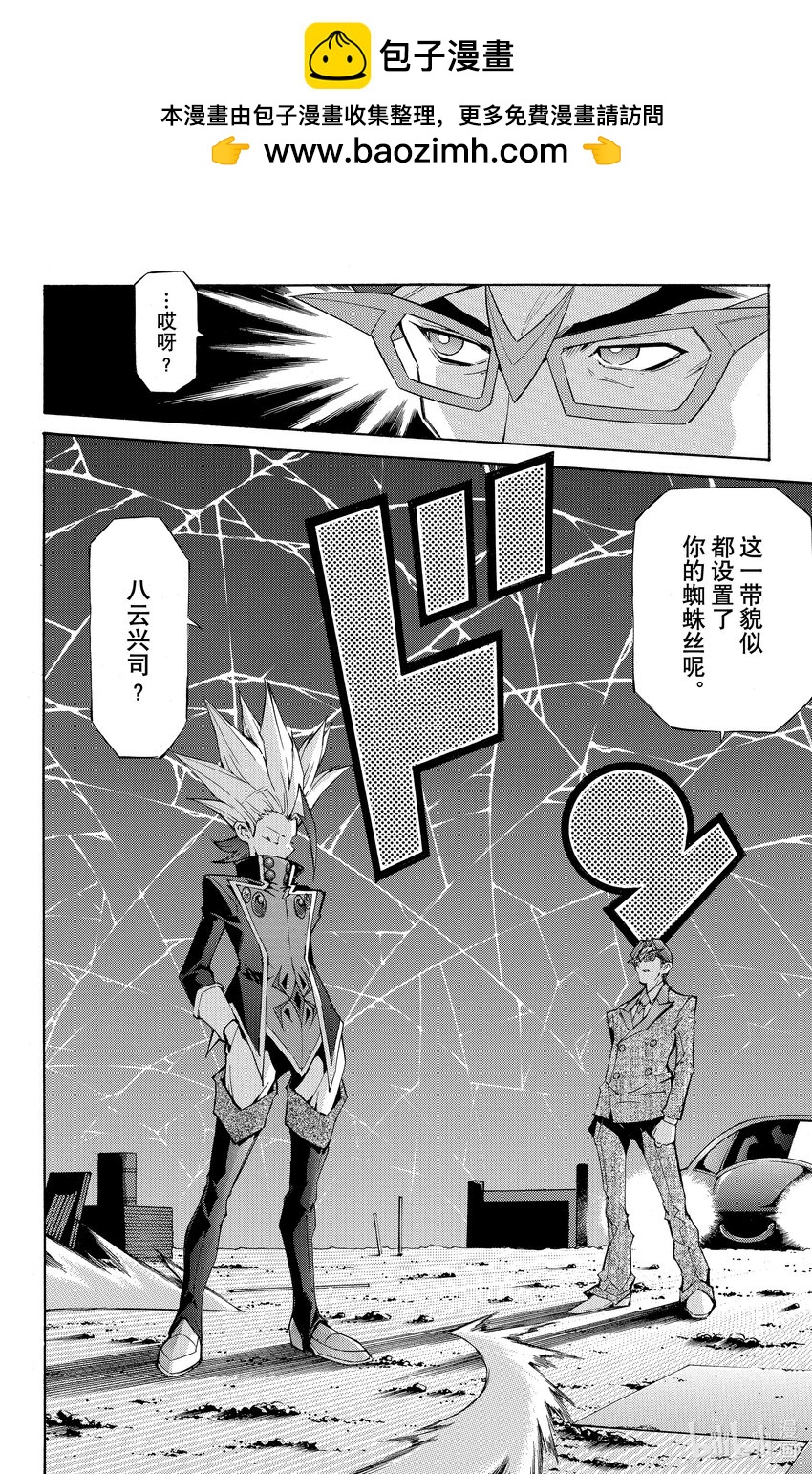 《游戏王ZEXAL》Rank33 被揭露的罪恶！！ 第2页