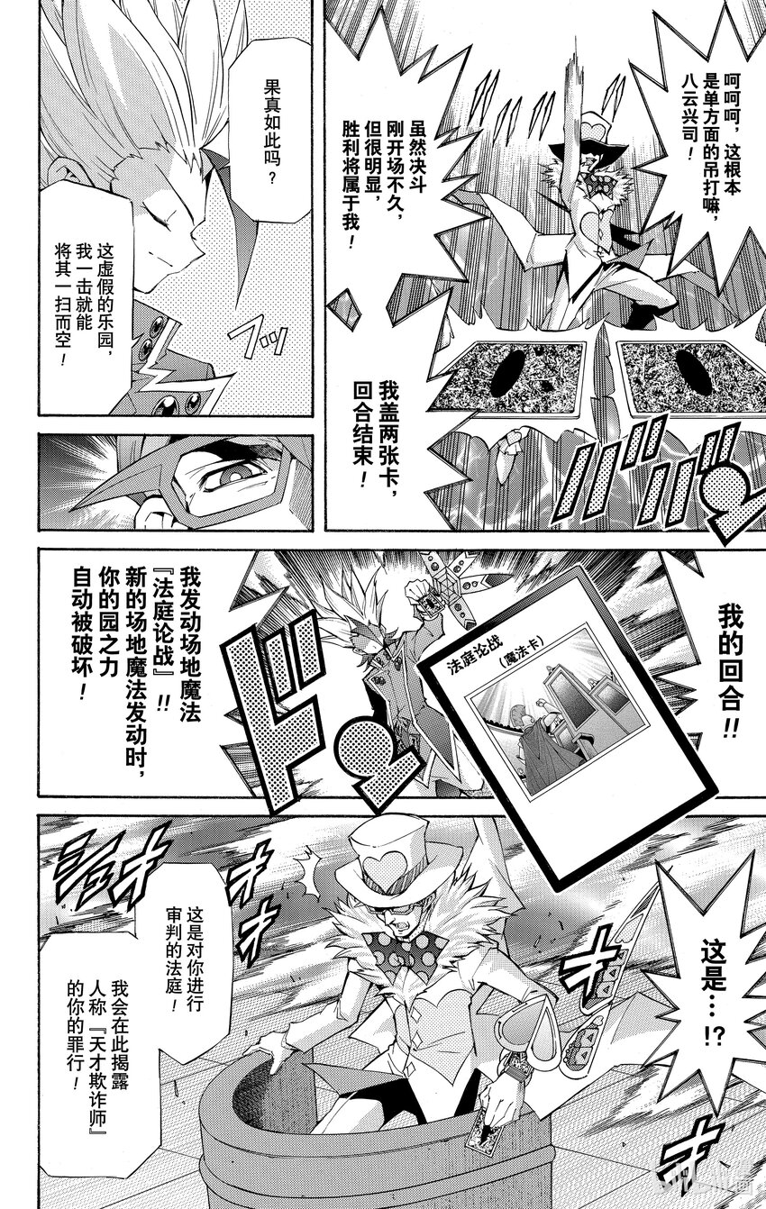 《游戏王ZEXAL》Rank33 被揭露的罪恶！！ 第30页