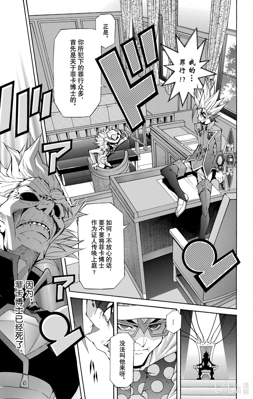 《游戏王ZEXAL》Rank33 被揭露的罪恶！！ 第31页