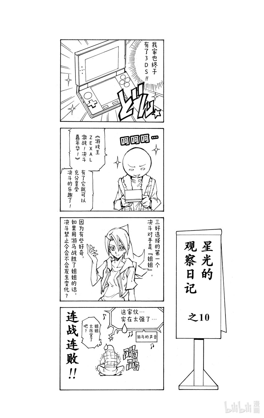 《游戏王ZEXAL》Rank33 被揭露的罪恶！！ 第32页