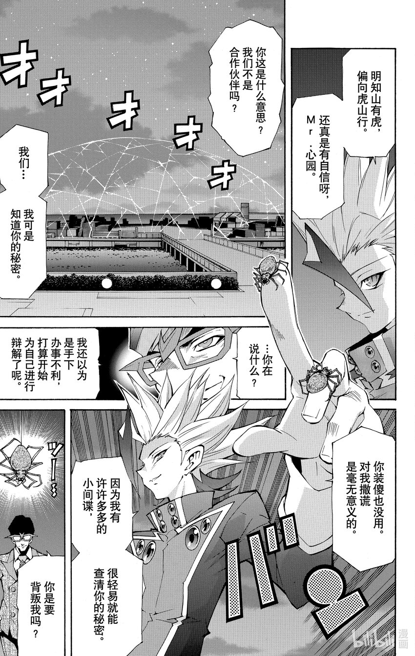 《游戏王ZEXAL》Rank33 被揭露的罪恶！！ 第3页