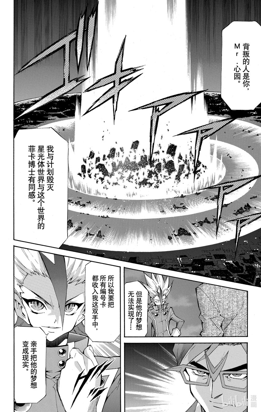 《游戏王ZEXAL》Rank33 被揭露的罪恶！！ 第4页