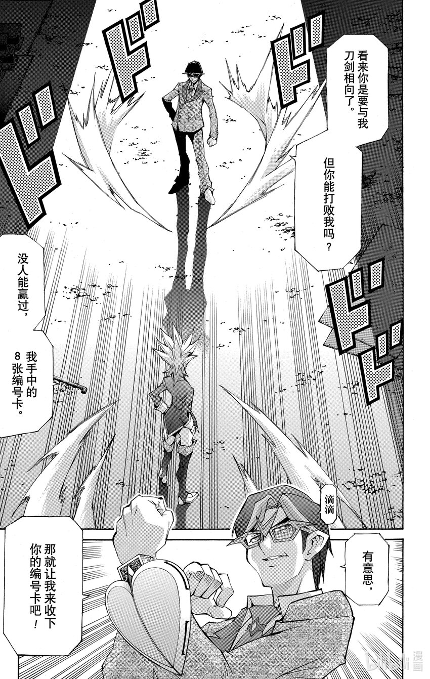 《游戏王ZEXAL》Rank33 被揭露的罪恶！！ 第5页