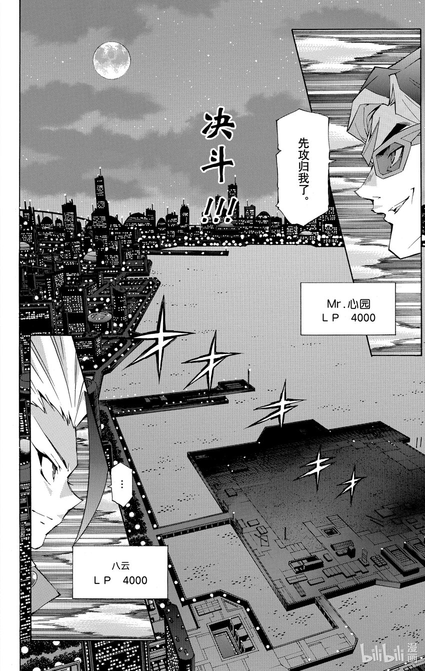 《游戏王ZEXAL》Rank33 被揭露的罪恶！！ 第6页