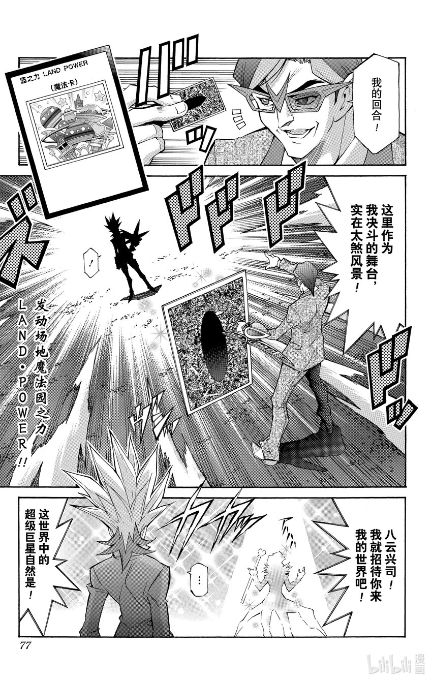 《游戏王ZEXAL》Rank33 被揭露的罪恶！！ 第7页