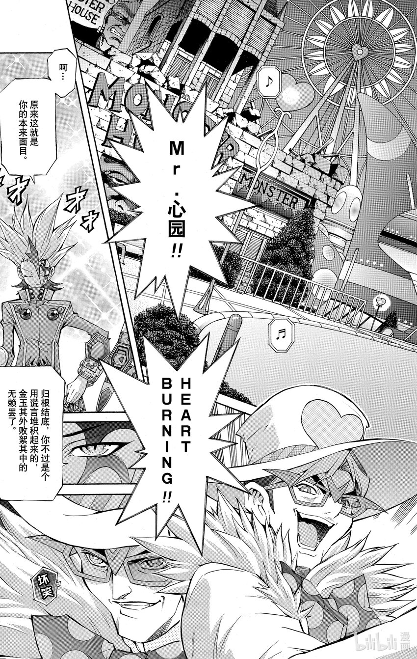 《游戏王ZEXAL》Rank33 被揭露的罪恶！！ 第9页